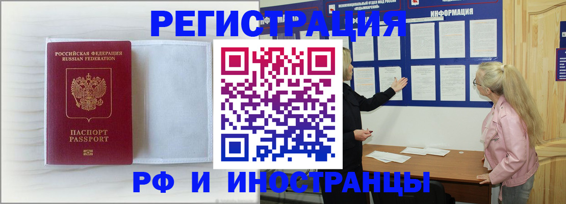 прописка иностранных граждан в Воронеже