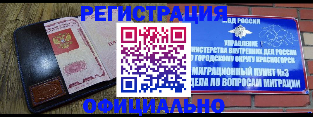 временная регистрация для школы в Воронеже