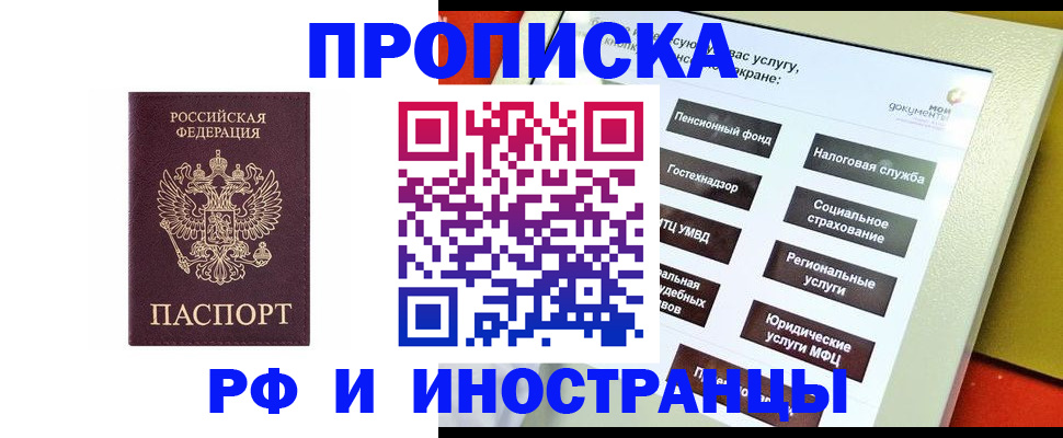 временная регистрация для всех в Воронеже