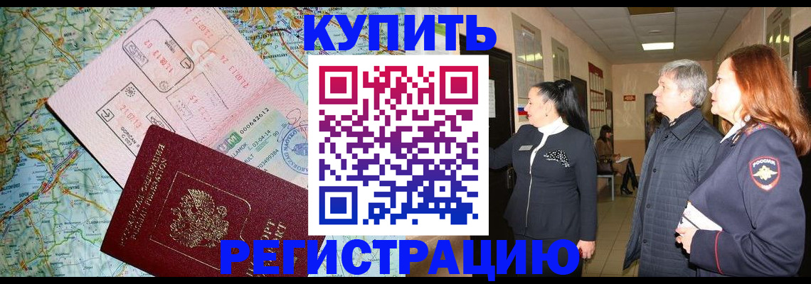 прописка от собственника в Воронеже