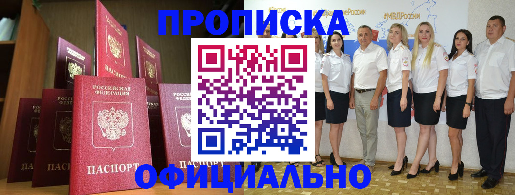прописка паспорт в Воронеже